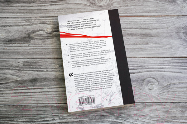 Изображение товара Книга АСТ Жестокость / 9785171528270 (Мюллер-Функ В.)