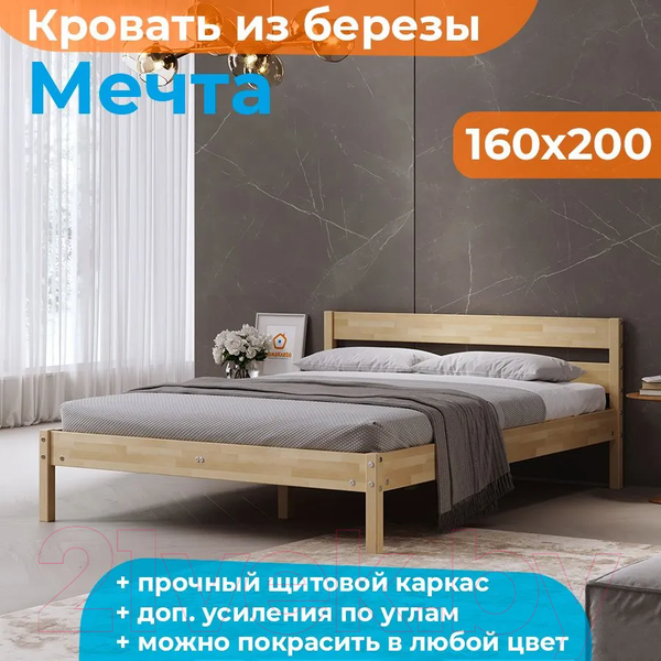 Изображение товара Двуспальная кровать Домаклево Мечта 160x200 (береза/натуральный)