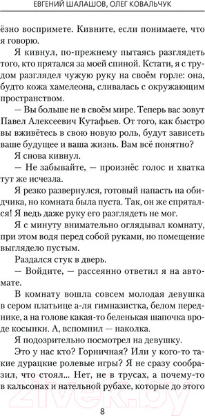 Изображение товара Книга АСТ Воля императора. Двойник / 9785171624705 (Шалашов Е.В., Ковальчук О.В.)
