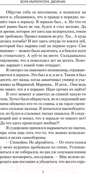 Изображение товара Книга АСТ Воля императора. Двойник / 9785171624705 (Шалашов Е.В., Ковальчук О.В.)