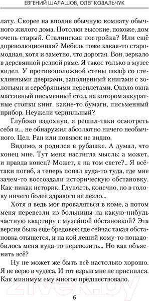 Изображение товара Книга АСТ Воля императора. Двойник / 9785171624705 (Шалашов Е.В., Ковальчук О.В.)