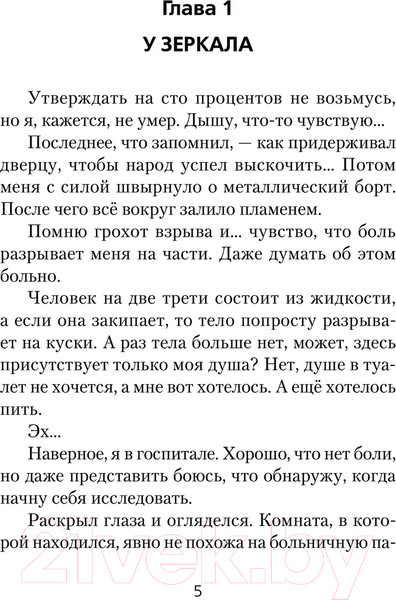 Изображение товара Книга АСТ Воля императора. Двойник / 9785171624705 (Шалашов Е.В., Ковальчук О.В.)