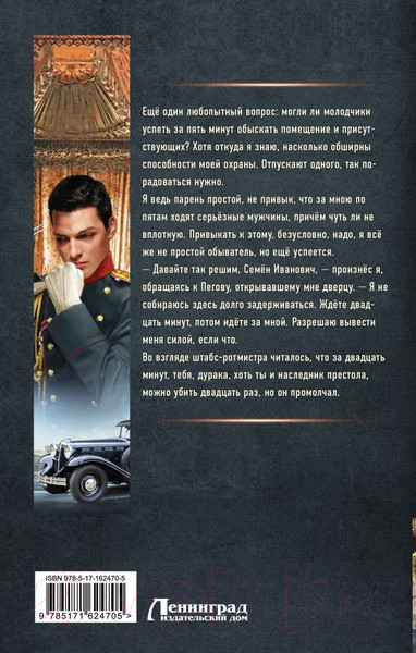 Изображение товара Книга АСТ Воля императора. Двойник / 9785171624705 (Шалашов Е.В., Ковальчук О.В.)