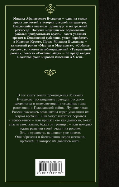 Изображение товара Книга АСТ Бег. Белая гвардия, твердая обложка (Булгаков Михаил)