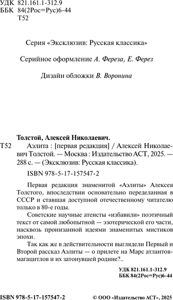 Изображение товара Книга АСТ Аэлита, мягкая обложка (Толстой Алексей)