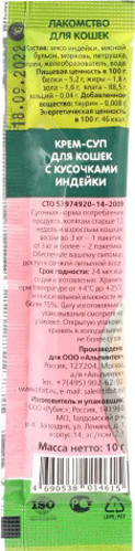 Изображение товара Лакомство для кошек TiTBiT Крем-суп для кошек с кусочками индейки / 14615 (10г)