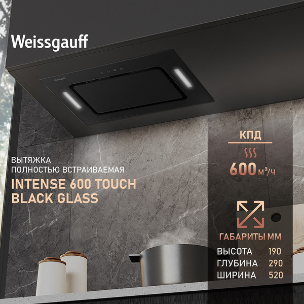 Изображение товара Вытяжка скрытая Weissgauff Intense 600 Touch Black Glass