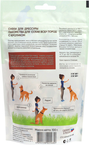 Изображение товара Лакомство для собак TiTBiT Снеки для дрессуры с кроликом / 25680 (100г)