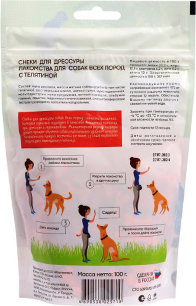 Изображение товара Лакомство для собак TiTBiT Снеки для дрессуры с телятиной / 25710 (100г)