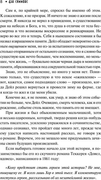 Изображение товара Книга АСТ Зимние призраки твердая обложка (Симмонс Дэн)