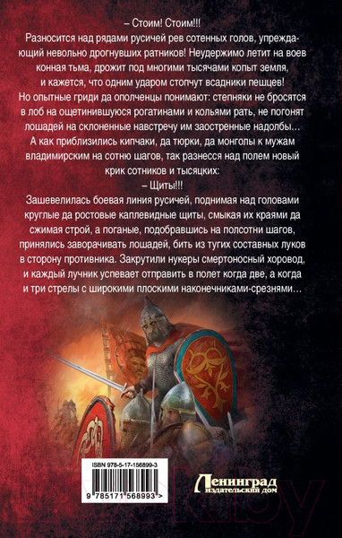 Изображение товара Книга АСТ Злая Русь. Зима 1238 / 9785171568993 (Калинин Д.С.)