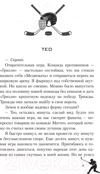 Изображение товара Художественная книга АСТ Игра на вылет / 9785171610340 (Брикс Х.)