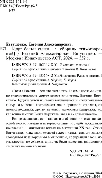 Изображение товара Художественная книга АСТ Идут белые снеги... Твердая обложка (Евтушенко Евгений)