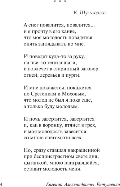 Изображение товара Художественная книга АСТ Идут белые снеги... Твердая обложка (Евтушенко Евгений)