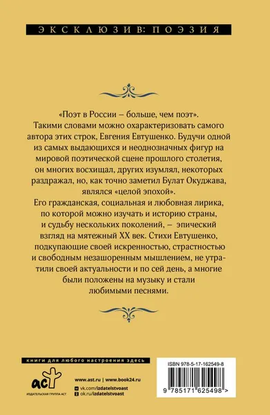 Изображение товара Художественная книга АСТ Идут белые снеги... Твердая обложка (Евтушенко Евгений)