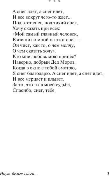 Изображение товара Художественная книга АСТ Идут белые снеги... Твердая обложка (Евтушенко Евгений)
