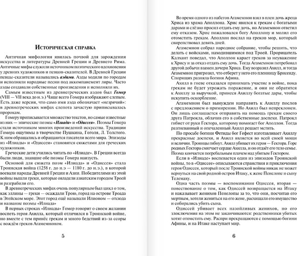 Изображение товара Книга АСТ Илиада. Одиссея. Избранные главы, твердая обложка (Гомер)
