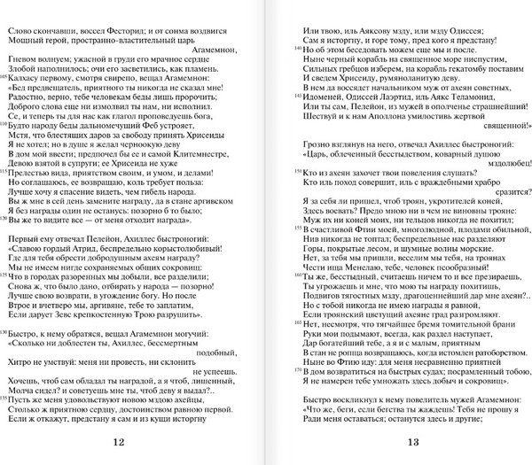Изображение товара Книга АСТ Илиада. Одиссея. Избранные главы, твердая обложка (Гомер)