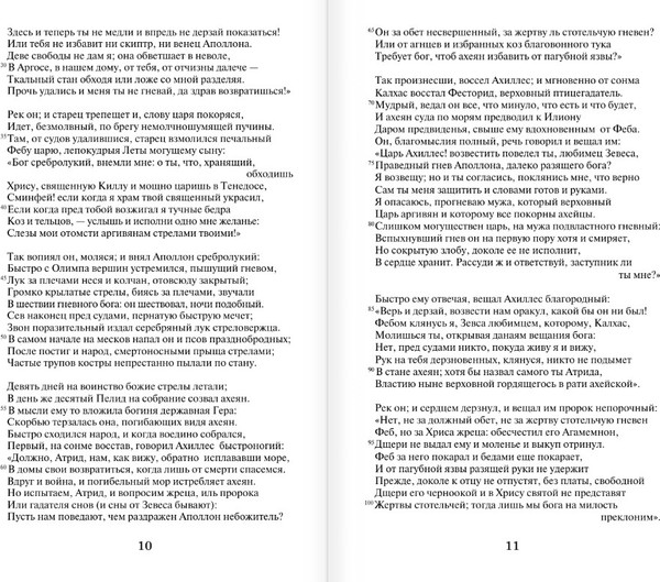 Изображение товара Книга АСТ Илиада. Одиссея. Избранные главы, твердая обложка (Гомер)