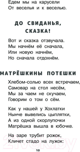 Изображение товара Книга АСТ Как найти дорожку. Стихи и сказки / 9785171585211 (Берестов В.Д.)