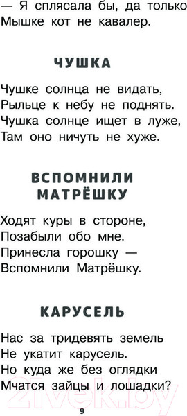 Изображение товара Книга АСТ Как найти дорожку. Стихи и сказки / 9785171585211 (Берестов В.Д.)