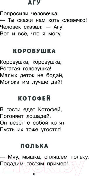Изображение товара Книга АСТ Как найти дорожку. Стихи и сказки / 9785171585211 (Берестов В.Д.)