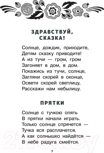Изображение товара Книга АСТ Как найти дорожку. Стихи и сказки / 9785171585211 (Берестов В.Д.)