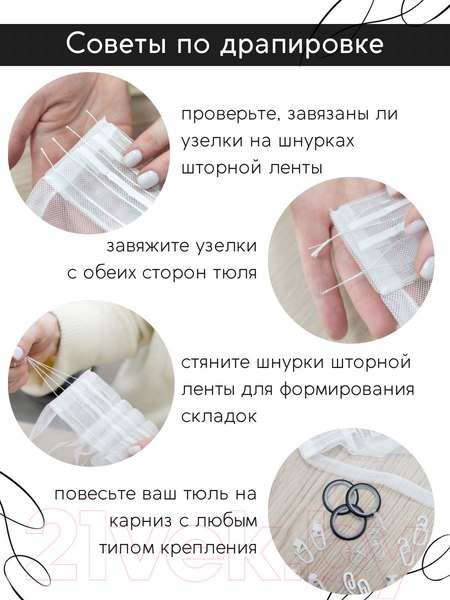 Изображение товара Гардина Soft Lines Selanik (300x240, кремовый)