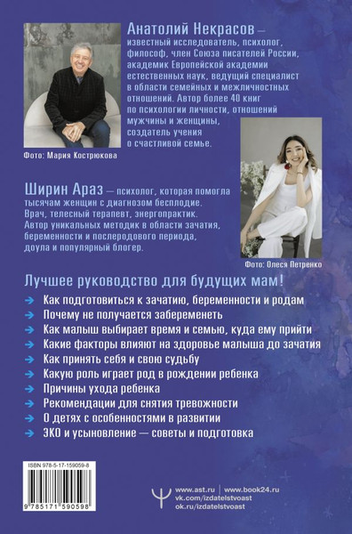 Изображение товара Книга АСТ Как приходят дети, твердая обложка (Некрасов Анатолий, Араз Ширин)