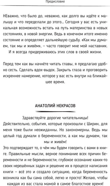 Изображение товара Книга АСТ Как приходят дети, твердая обложка (Некрасов Анатолий, Араз Ширин)