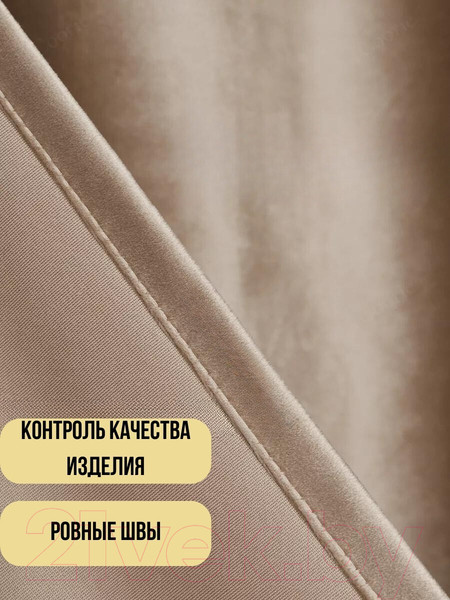 Изображение товара Комплект штор Soft Lines Бархат 9138-D2 (150x240, кофейный)