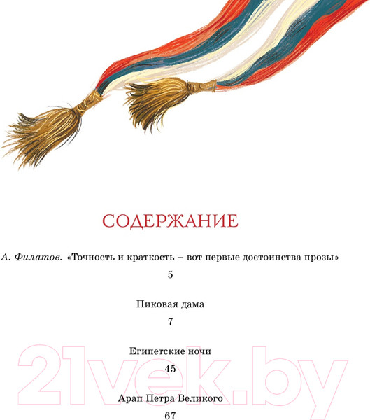 Изображение товара Книга Махаон Пиковая дама. Повести / 9785389219991 (Пушкин А.)