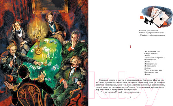 Изображение товара Книга Махаон Пиковая дама. Повести / 9785389219991 (Пушкин А.)