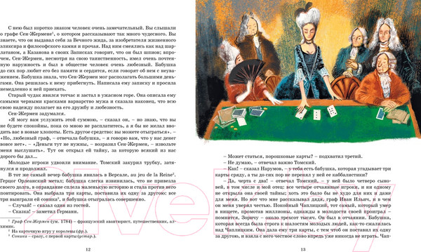 Изображение товара Книга Махаон Пиковая дама. Повести / 9785389219991 (Пушкин А.)