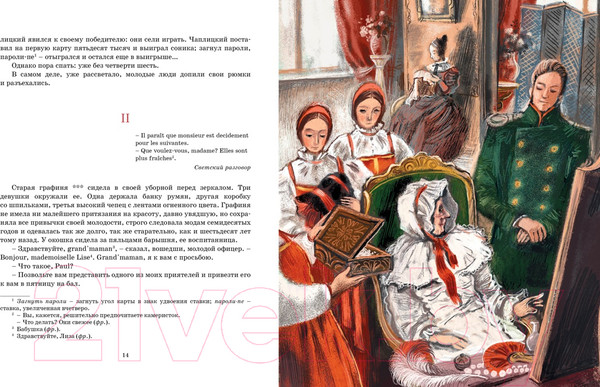 Изображение товара Книга Махаон Пиковая дама. Повести / 9785389219991 (Пушкин А.)