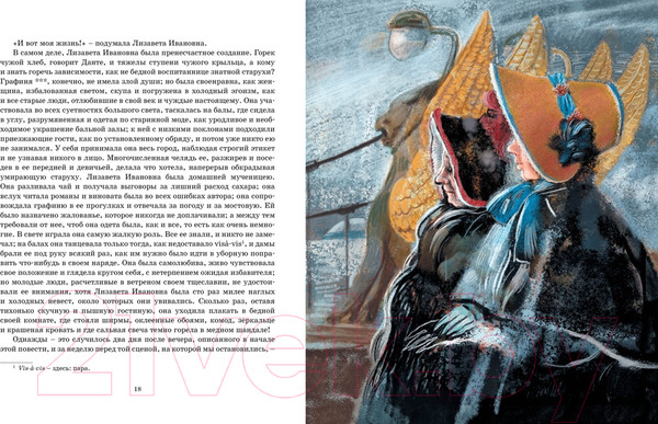 Изображение товара Книга Махаон Пиковая дама. Повести / 9785389219991 (Пушкин А.)