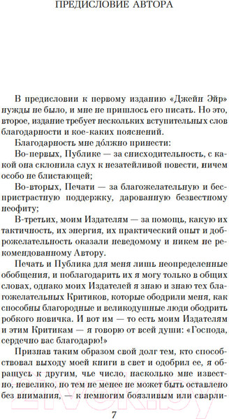 Изображение товара Книга Азбука Джейн Эйр / 9785389248960 (Бронте Ш.)