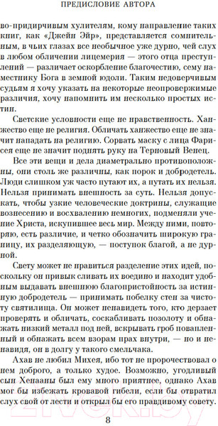 Изображение товара Книга Азбука Джейн Эйр / 9785389248960 (Бронте Ш.)