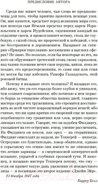 Изображение товара Книга Азбука Джейн Эйр / 9785389248960 (Бронте Ш.)