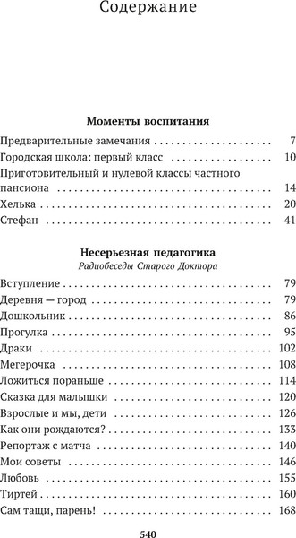 Изображение товара Книга Азбука Несерьезная педагогика, мягкая обложка (Корчак Януш)