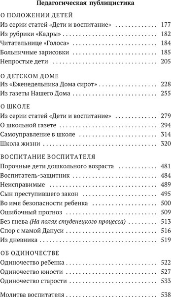 Изображение товара Книга Азбука Несерьезная педагогика, мягкая обложка (Корчак Януш)