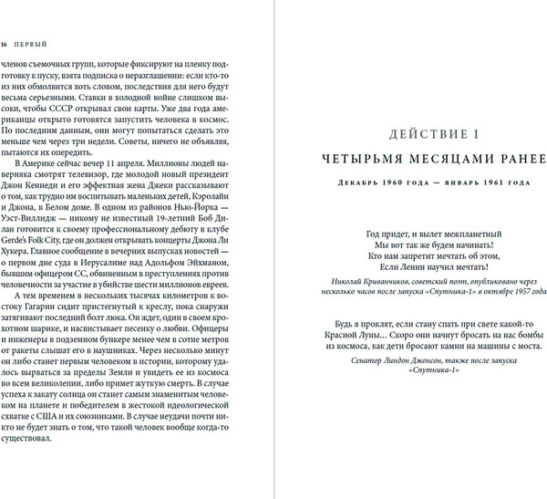 Изображение товара Книга Альпина Первый. Новая история Гагарина и космической гонки (Уокер Стивен)