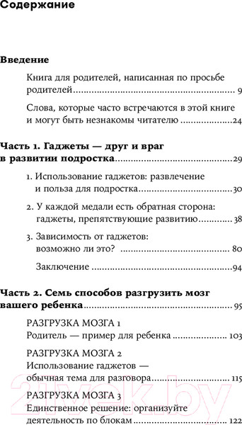Изображение товара Книга Альпина Подросток и гаджеты. Покет / 9785961486117 (Компернолле Т.)
