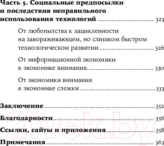 Изображение товара Книга Альпина Подросток и гаджеты. Покет / 9785961486117 (Компернолле Т.)