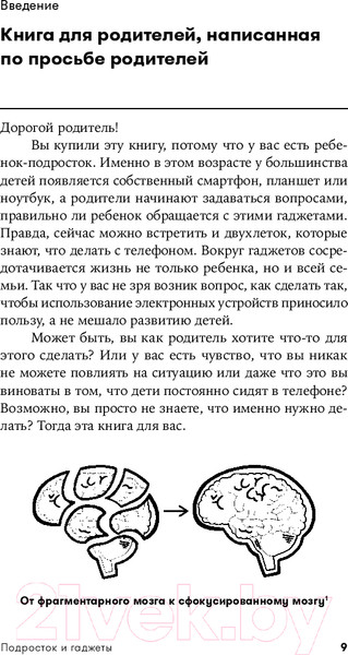 Изображение товара Книга Альпина Подросток и гаджеты. Покет / 9785961486117 (Компернолле Т.)