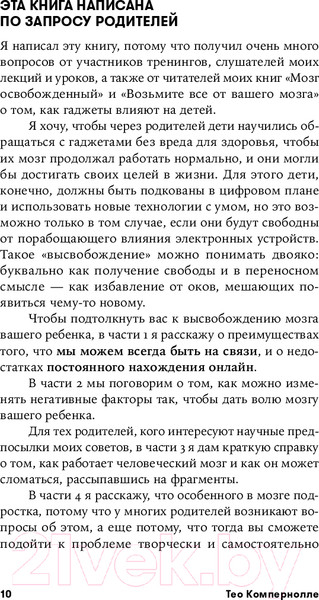 Изображение товара Книга Альпина Подросток и гаджеты. Покет / 9785961486117 (Компернолле Т.)