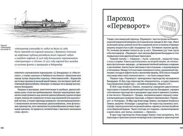 Изображение товара Книга Альпина Речфлот / 9785002231195 (Иванов А.В.)