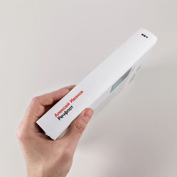 Изображение товара Книга Альпина Речфлот / 9785002231195 (Иванов А.В.)