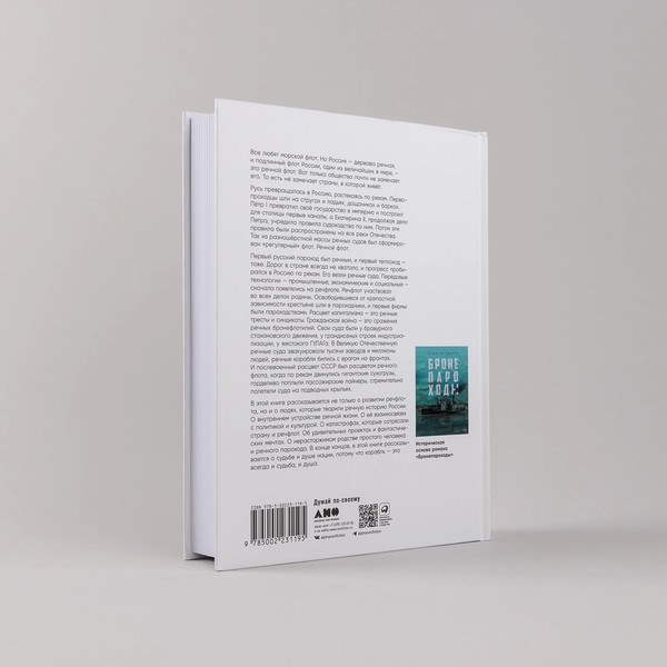 Изображение товара Книга Альпина Речфлот / 9785002231195 (Иванов А.В.)