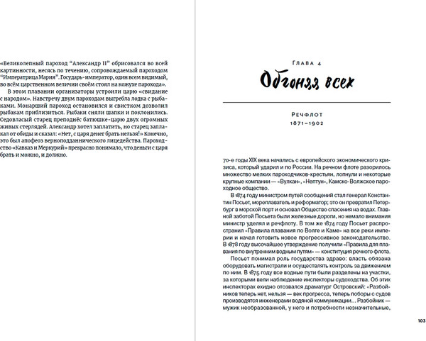 Изображение товара Книга Альпина Речфлот / 9785002231195 (Иванов А.В.)